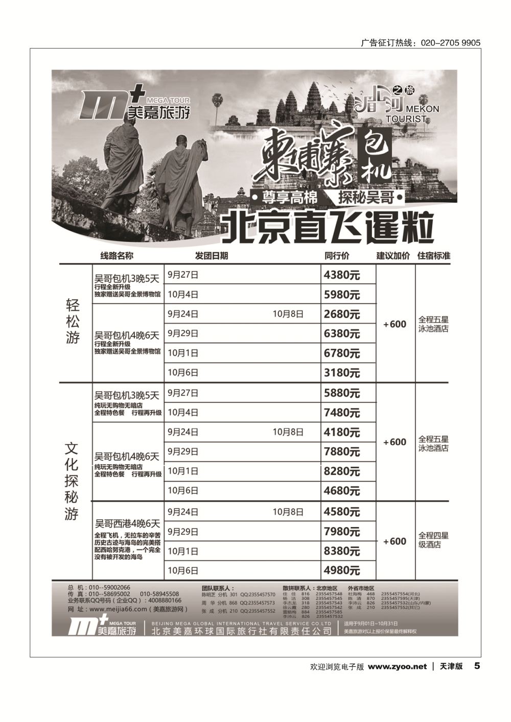 5美嘉旅游