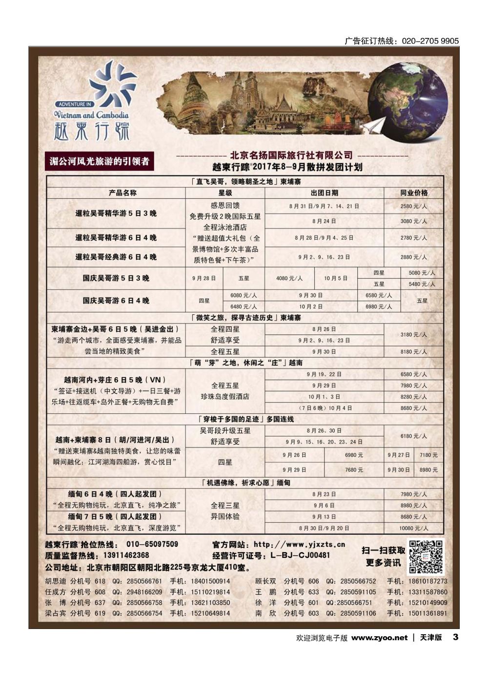 3越柬行踪