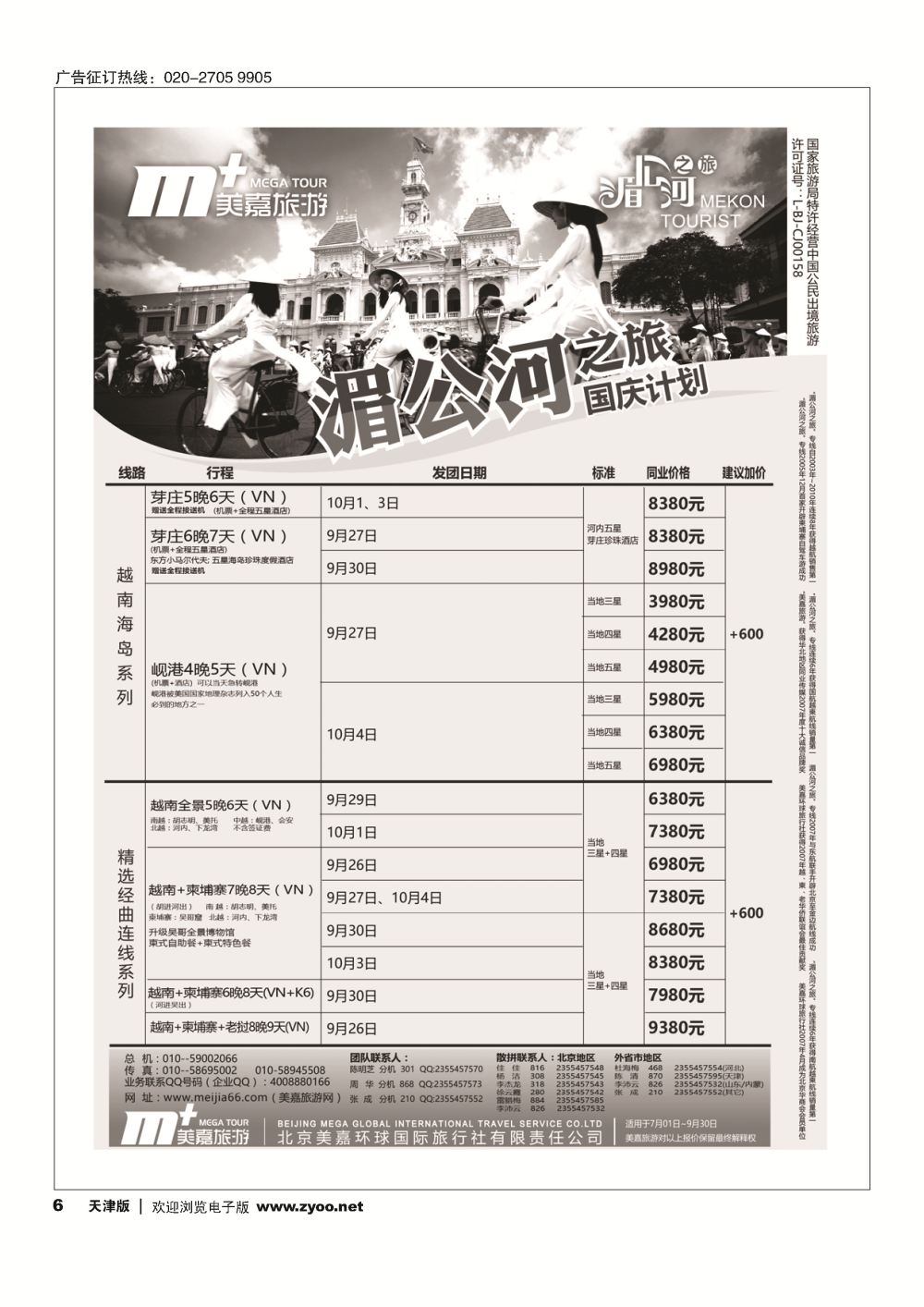 美嘉旅游6