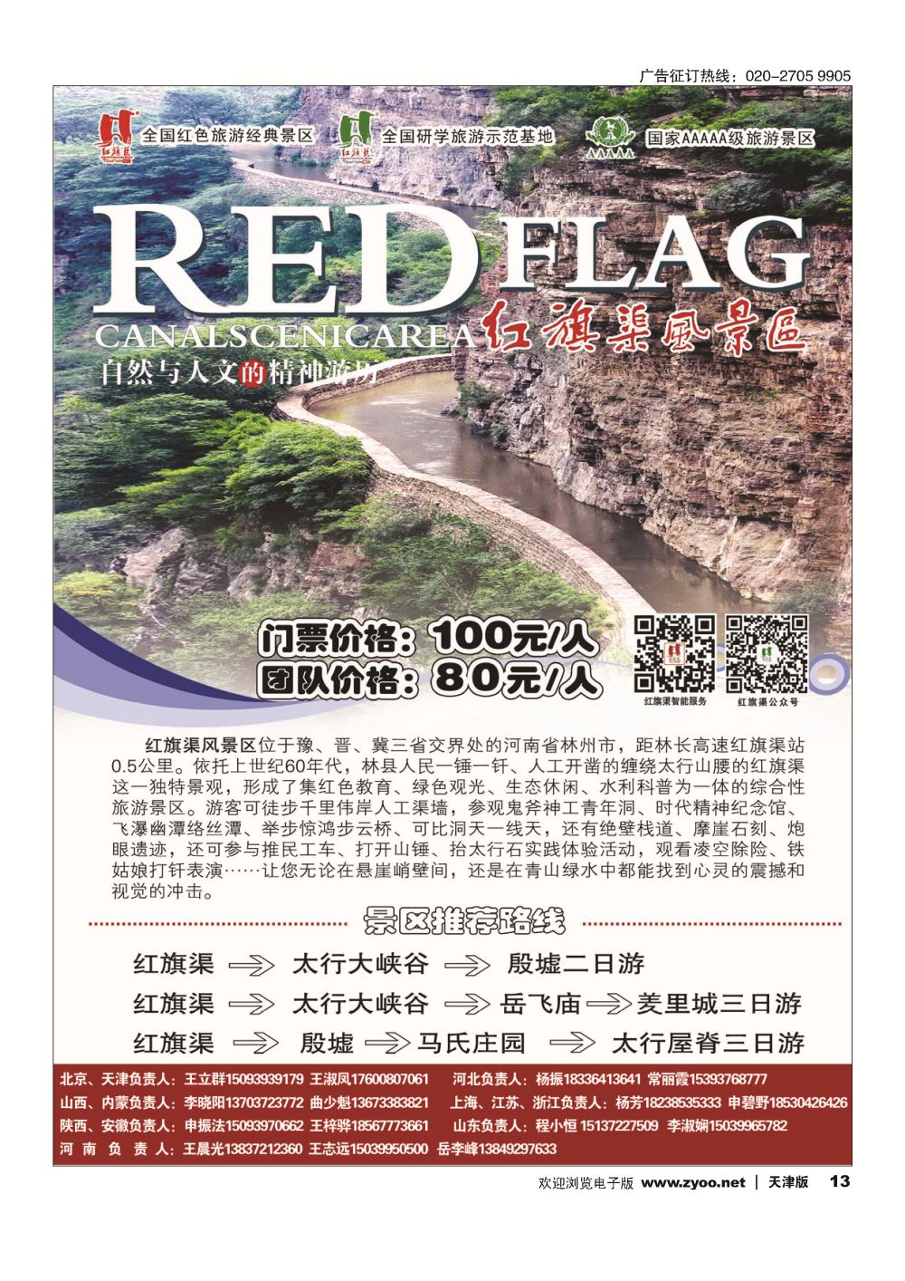 13红旗渠风景区