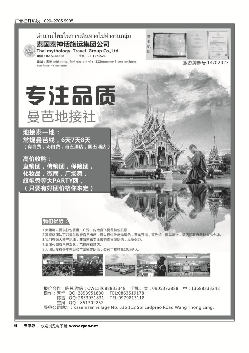 泰国地接社-泰神话 6