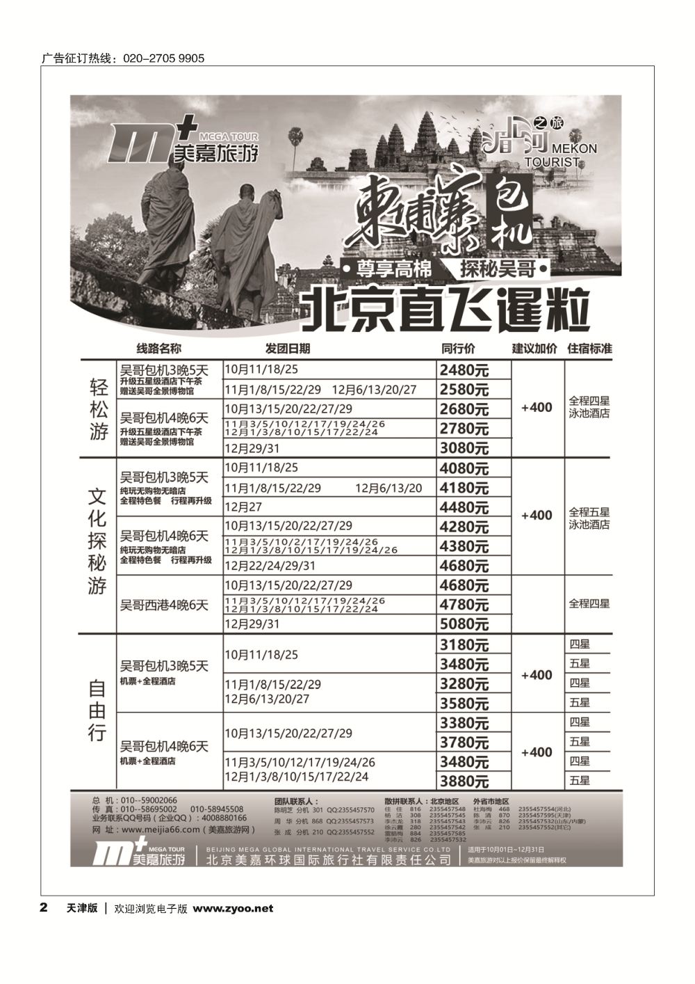 美嘉旅游2