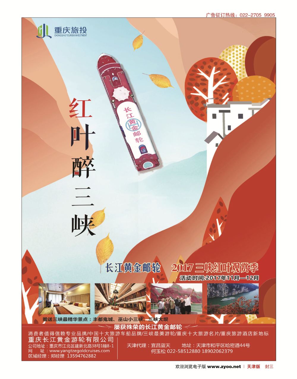 重庆黄金游轮-三峡封三