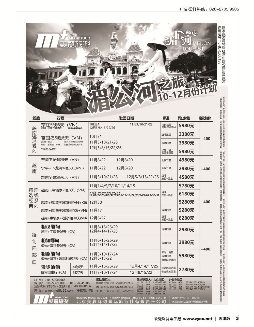 美嘉旅游3