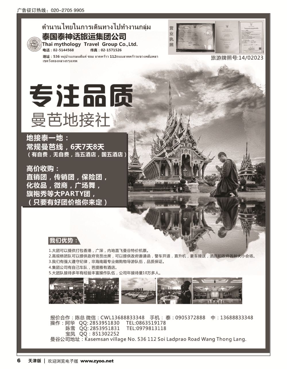 6泰国地接社-泰神话