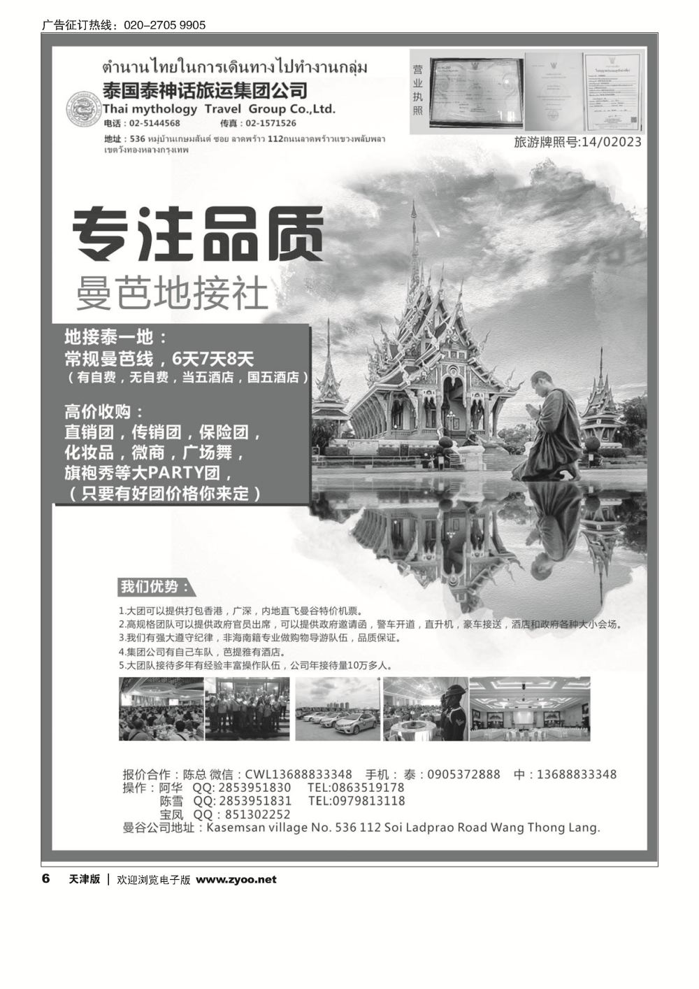 泰国地接社-泰神话 6
