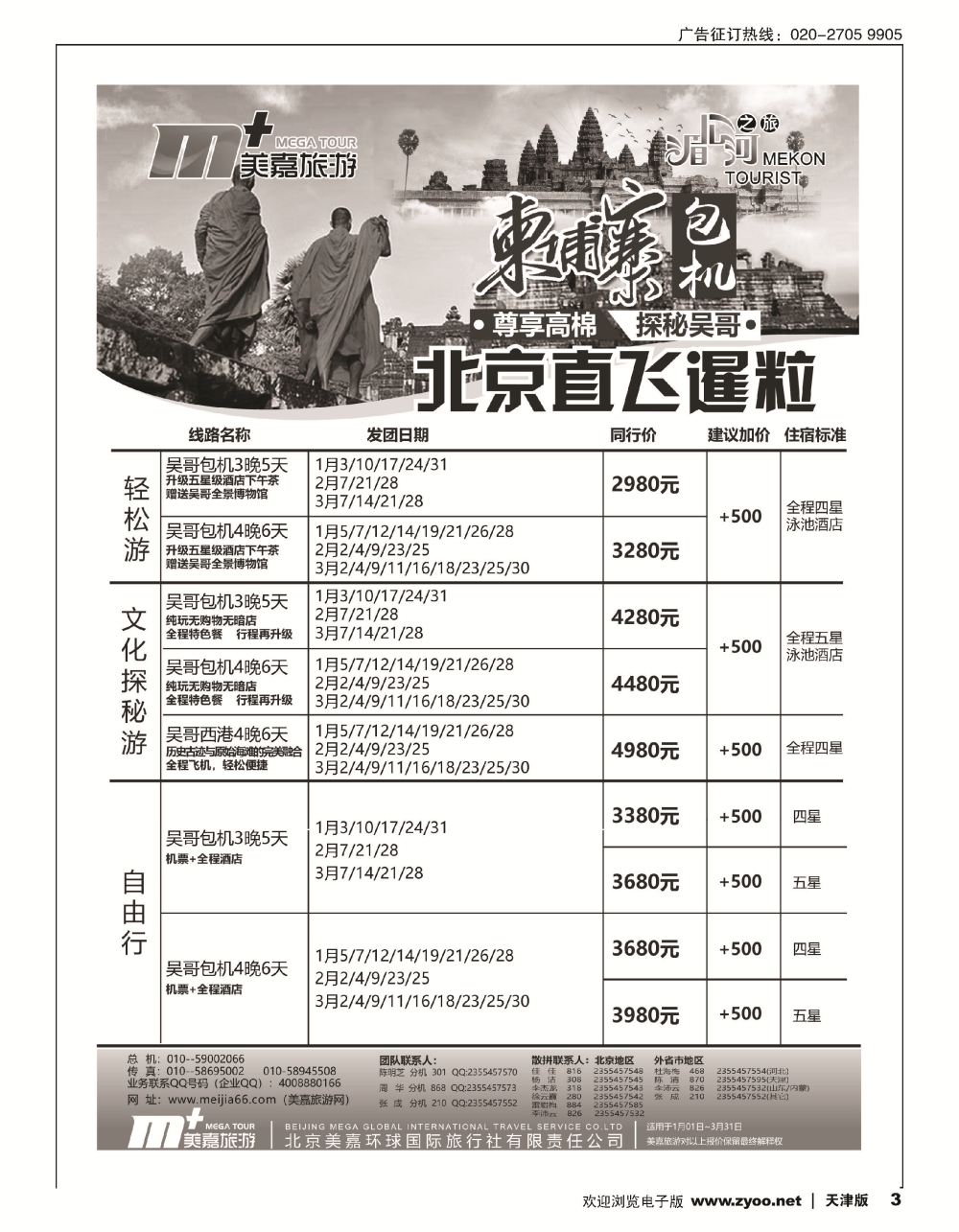 3美嘉旅游