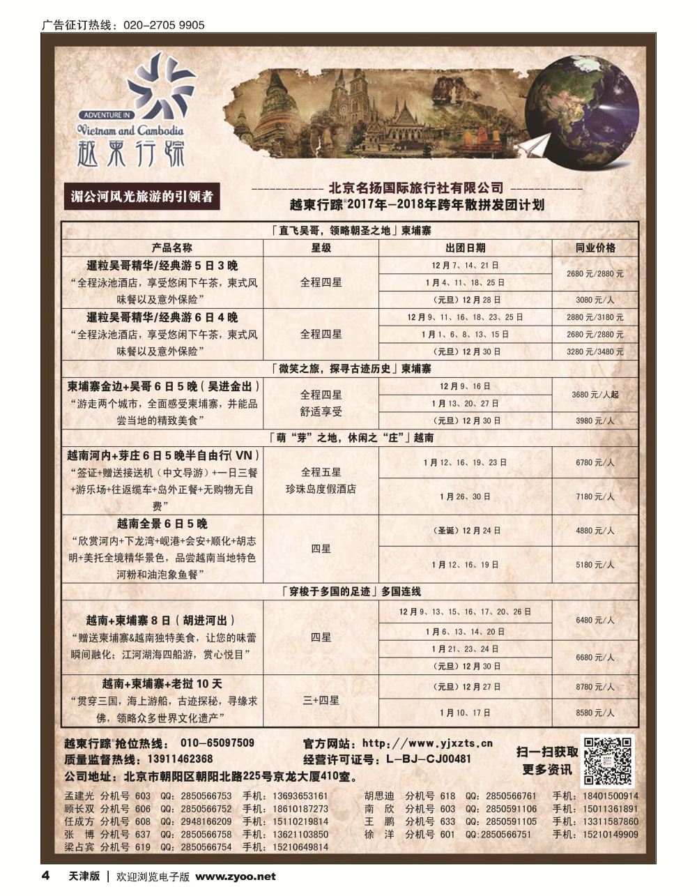 4越柬行踪