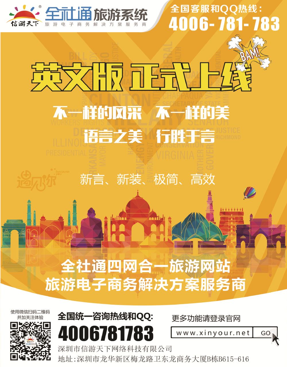 封底信游全社通英文版强势上线！