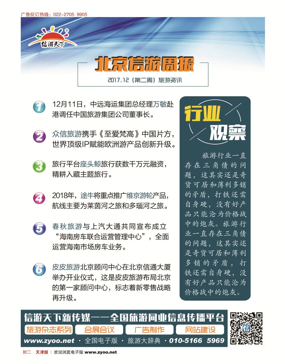 封二旅游周报