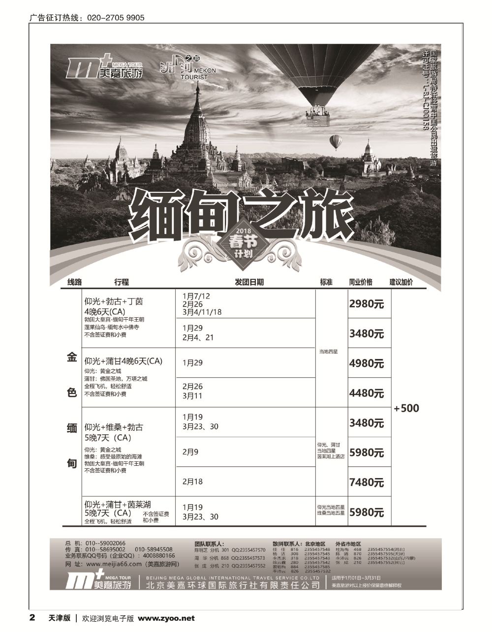 2美嘉旅游