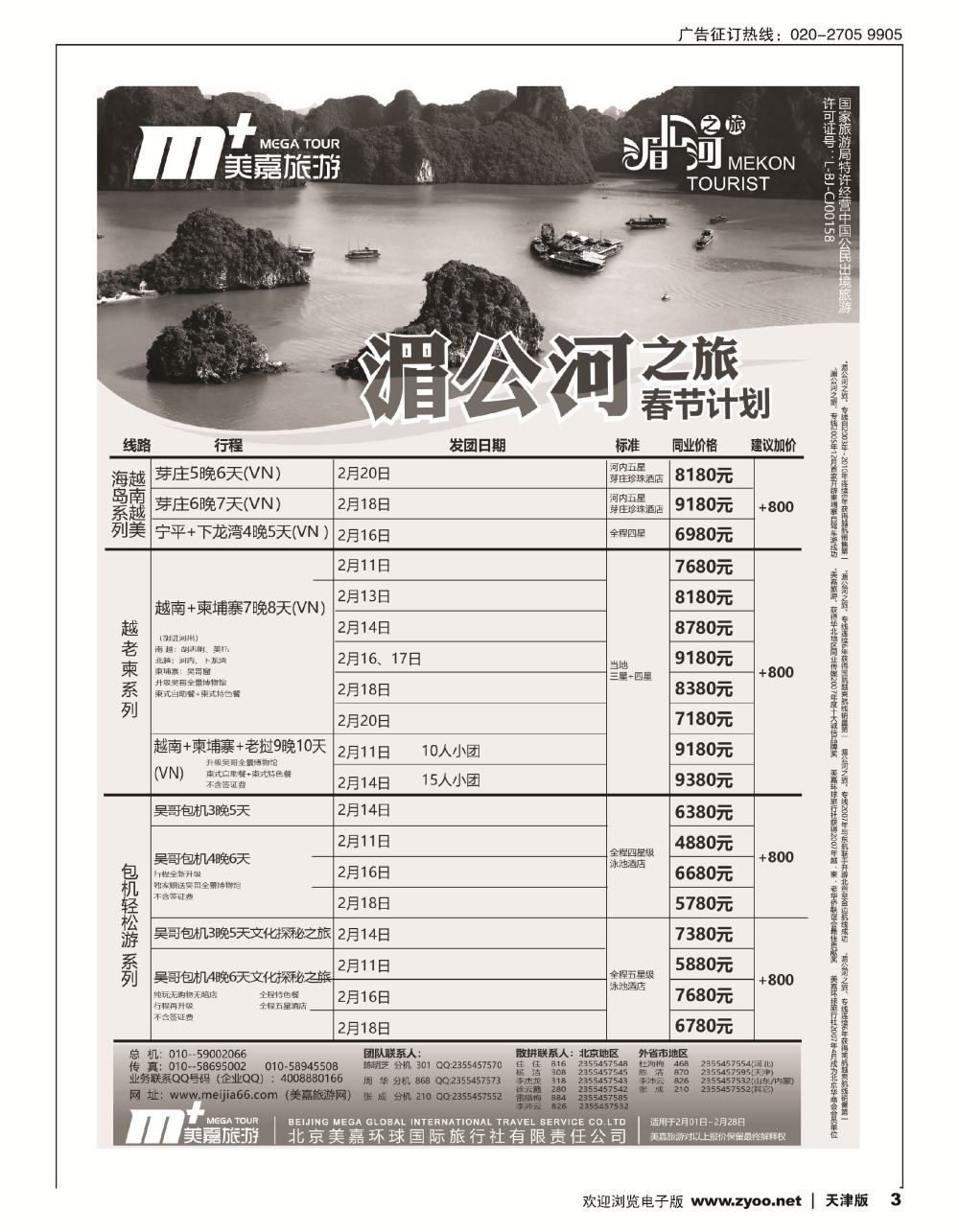 3美嘉旅游