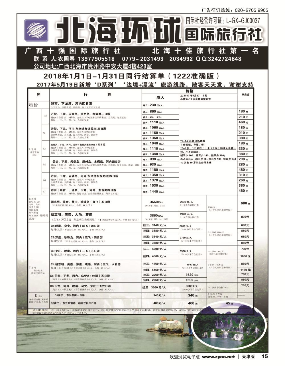 15北部湾假期（农园春）