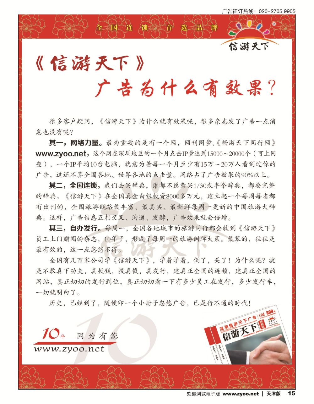 15信游天下 广告为什么有效果？
