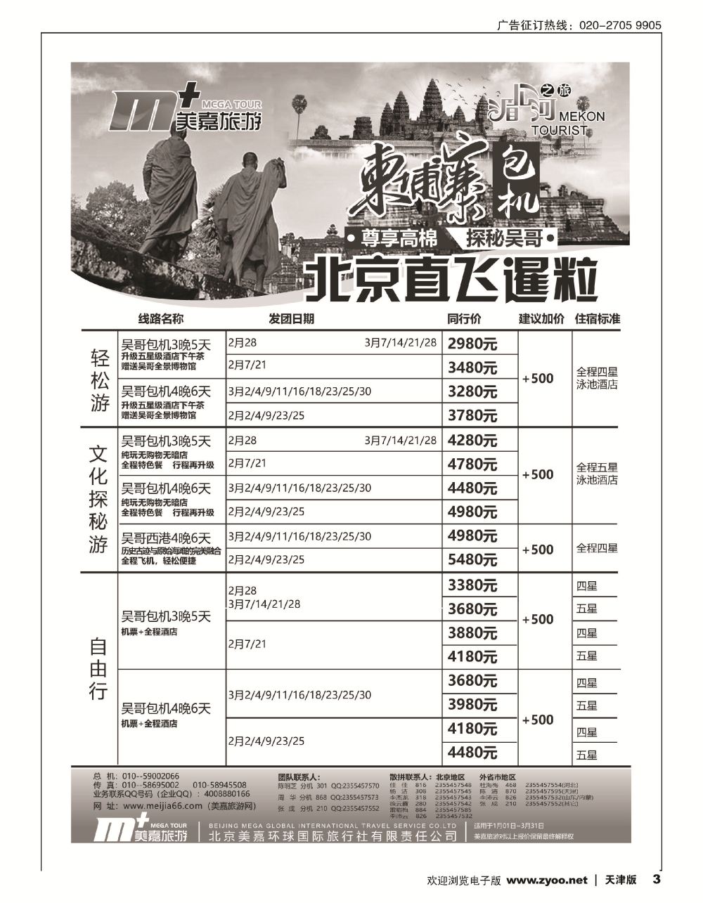 3美嘉旅游