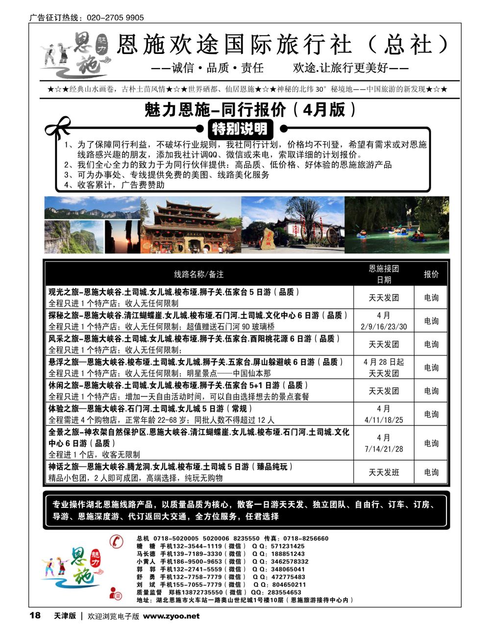 18湖北恩施旅游专业地接