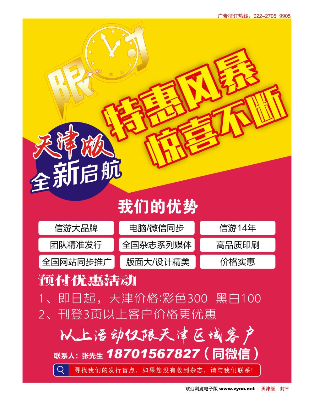 封三优惠风暴