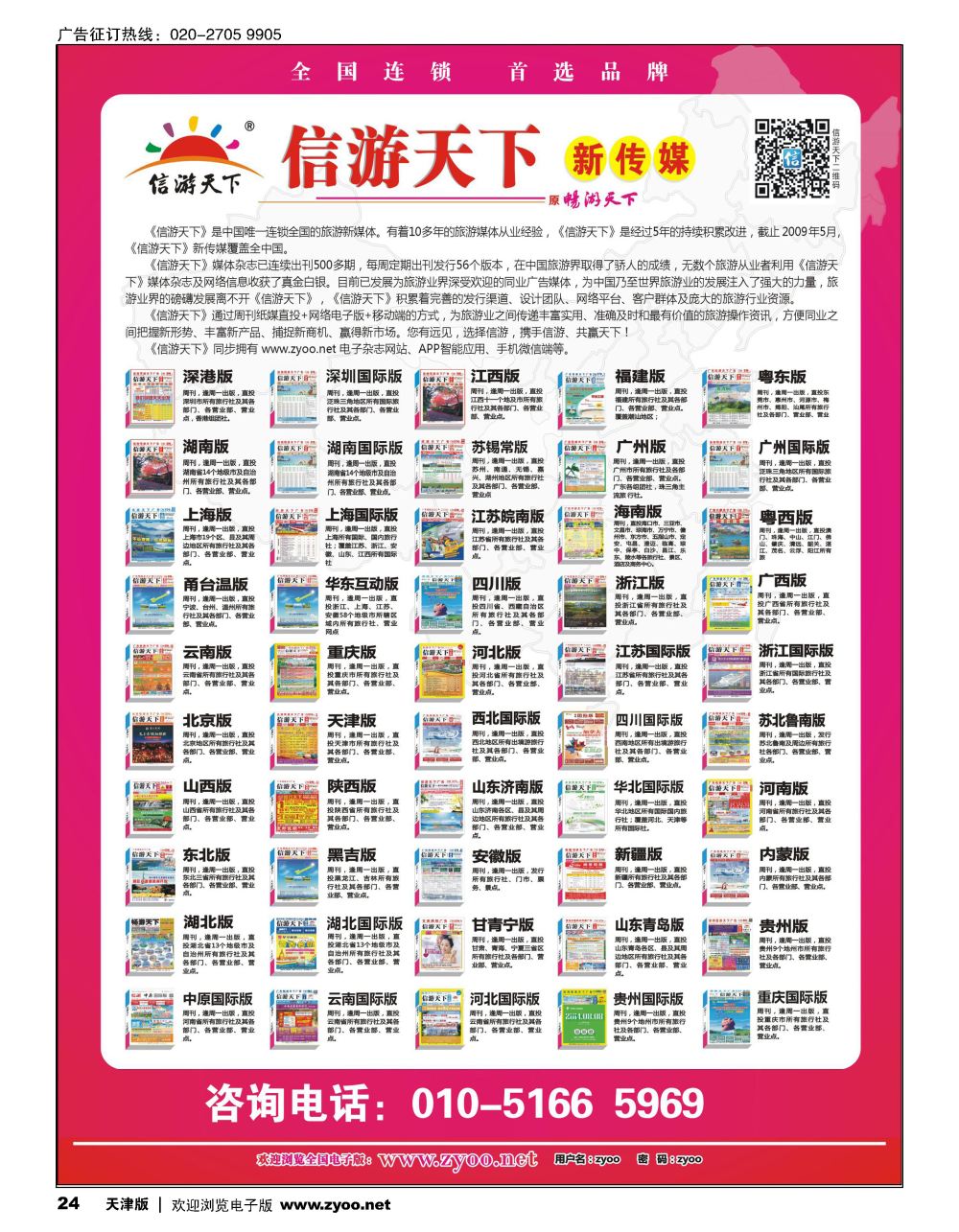 24全国版本