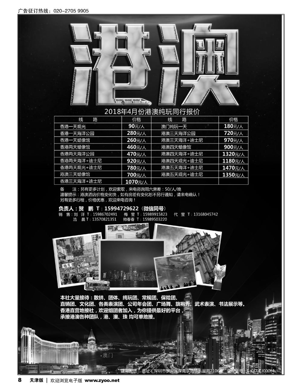 8聚星国际三月份纯玩港澳 天天发团-低价来袭
