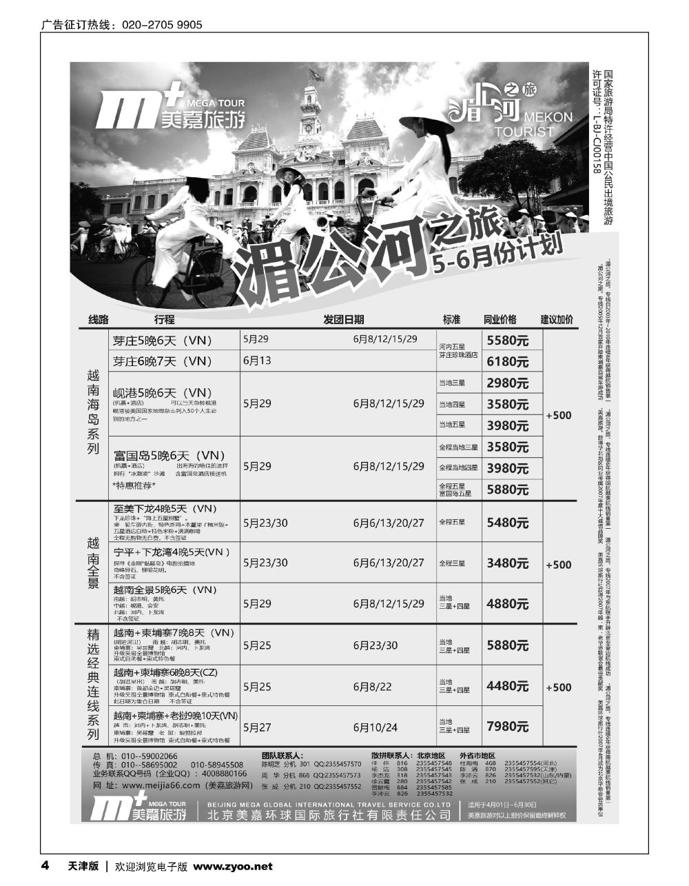 4美嘉旅游