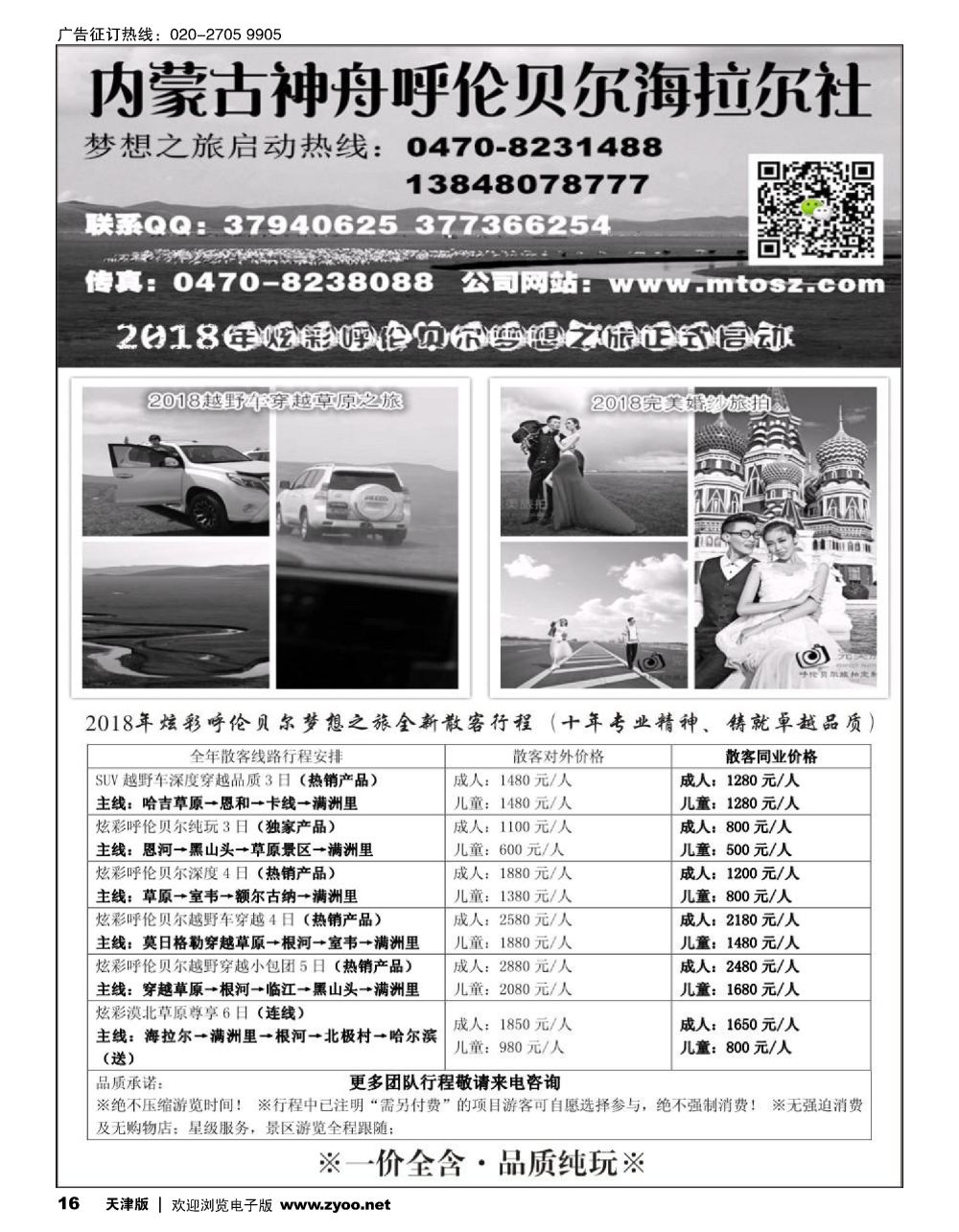 16内蒙古神舟呼伦贝尔梦想之旅
