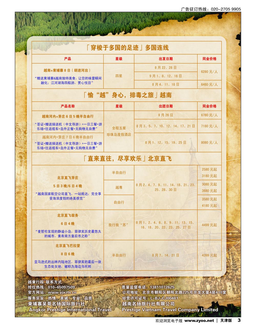 3越柬行踪