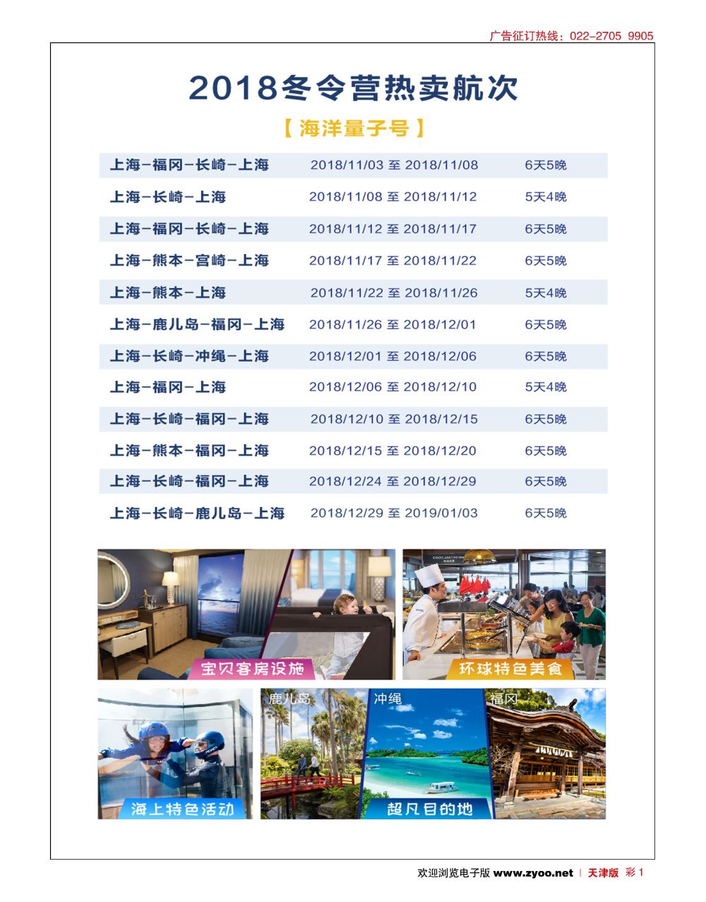 彩1皇家加勒比国际游轮