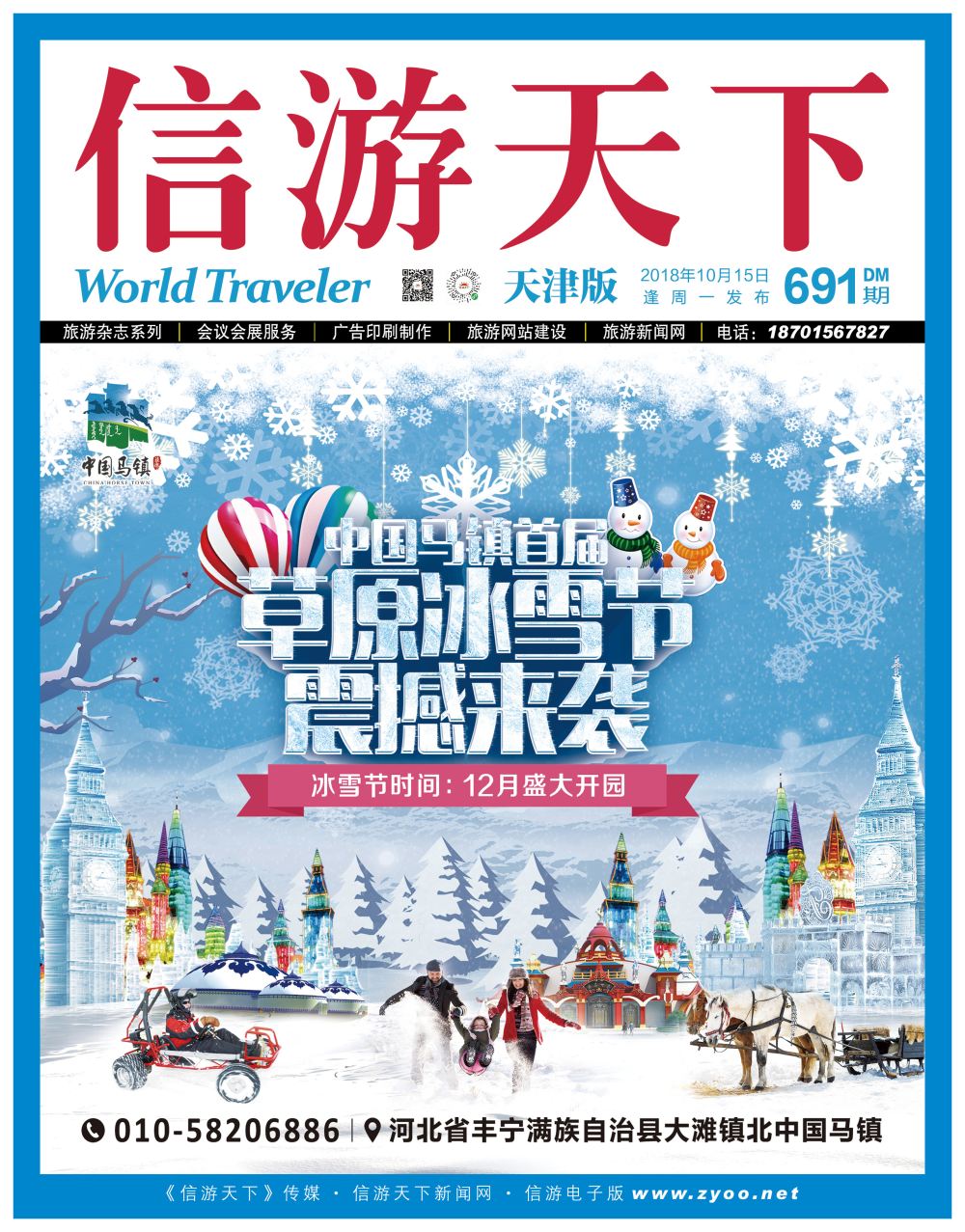 封面中国马镇？草原旅游度假区