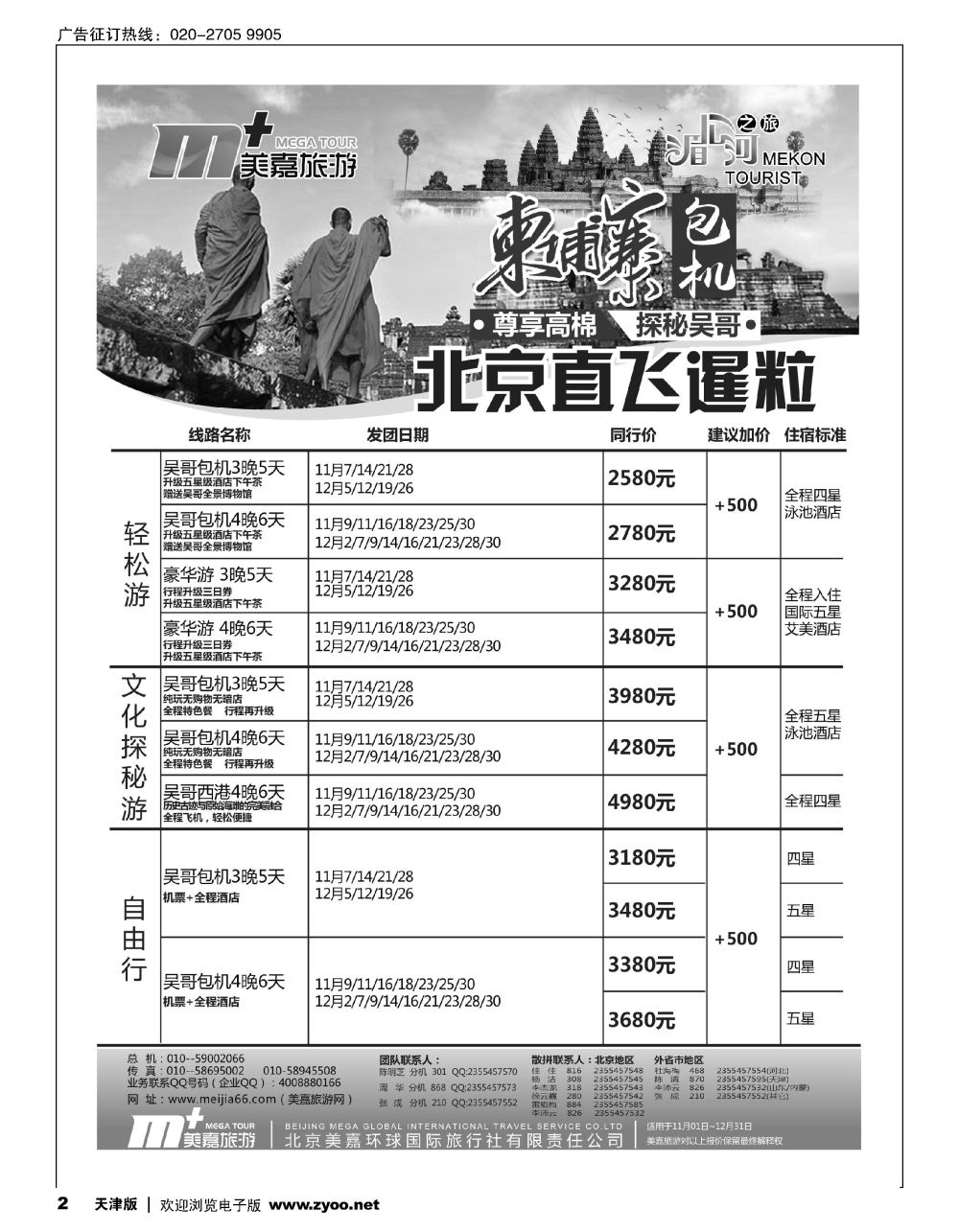 2美嘉旅游