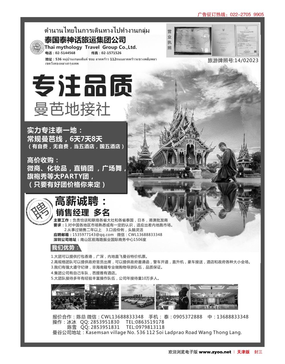 封三泰国地接社-泰神话