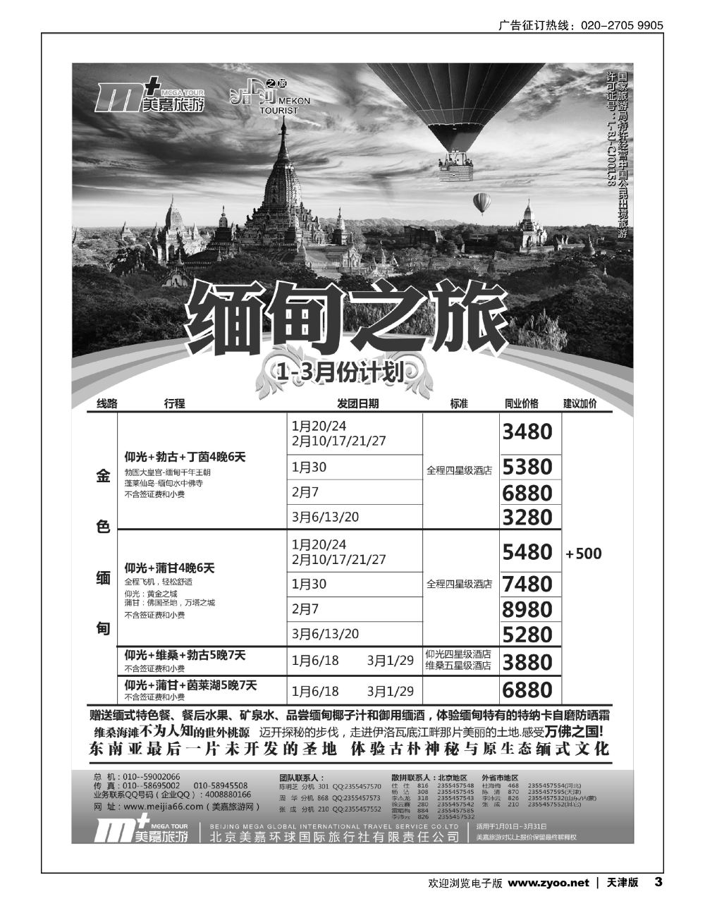 3美嘉旅游