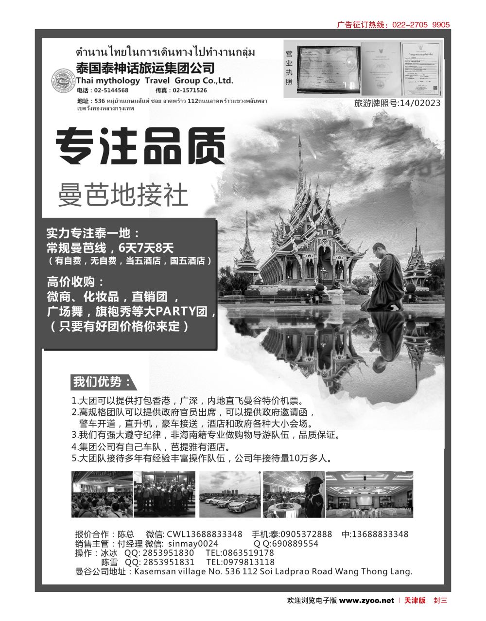 封三泰国地接社-泰神话