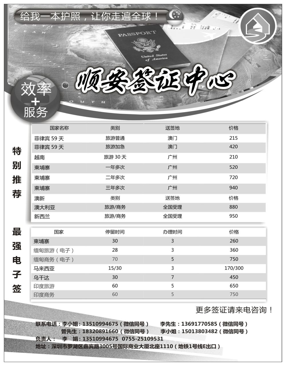 封底顺安签证中心