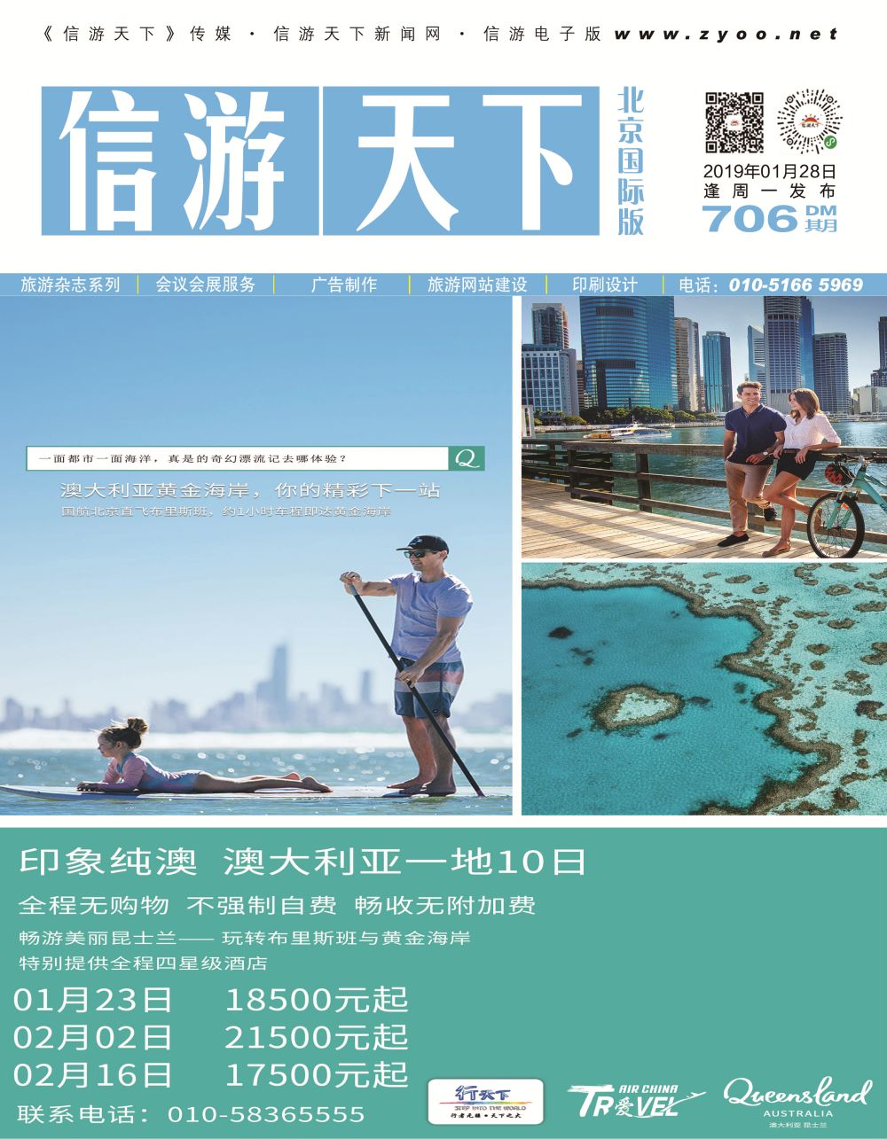封面行天下昆士兰国航布里斯班