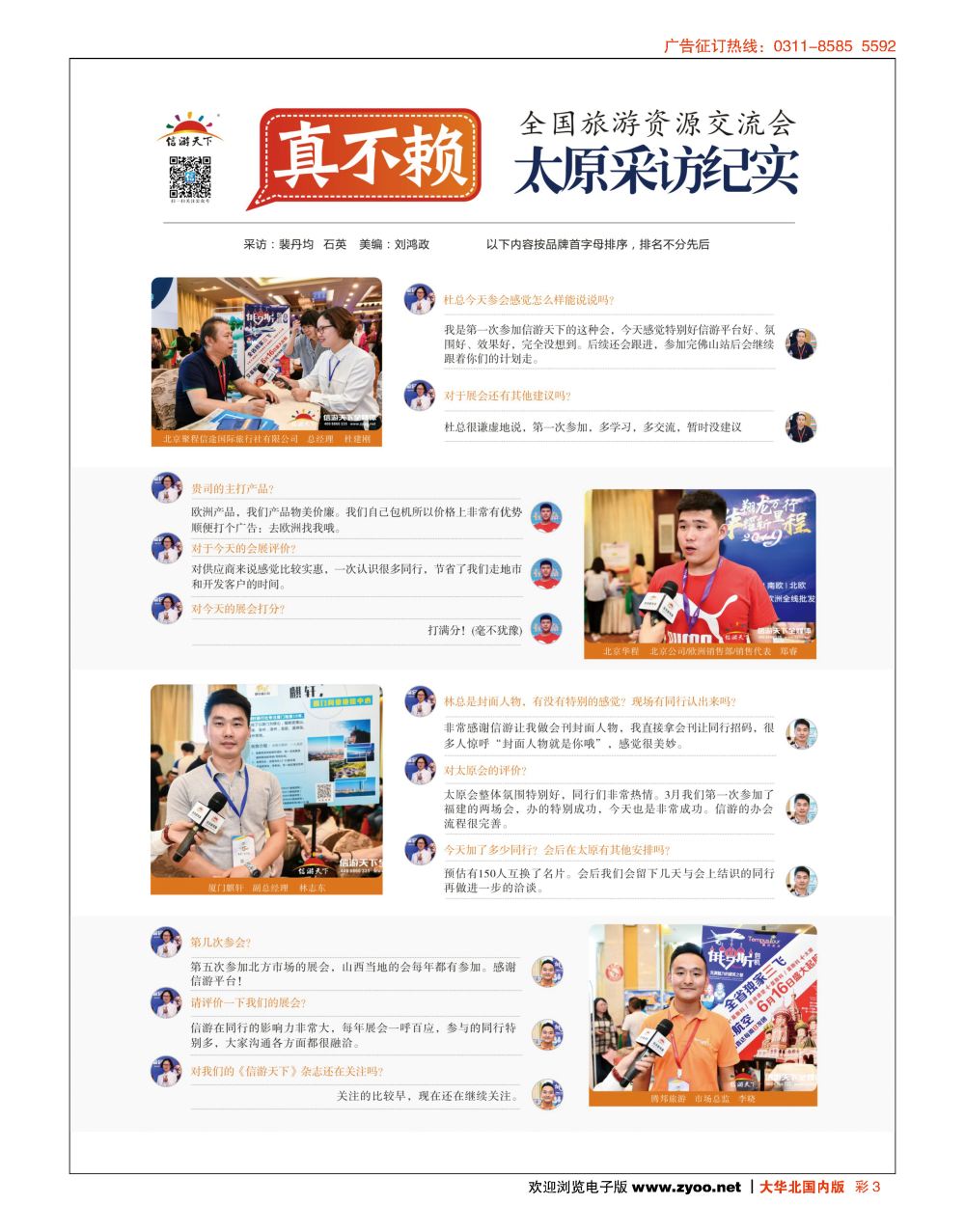 彩3采访纪实