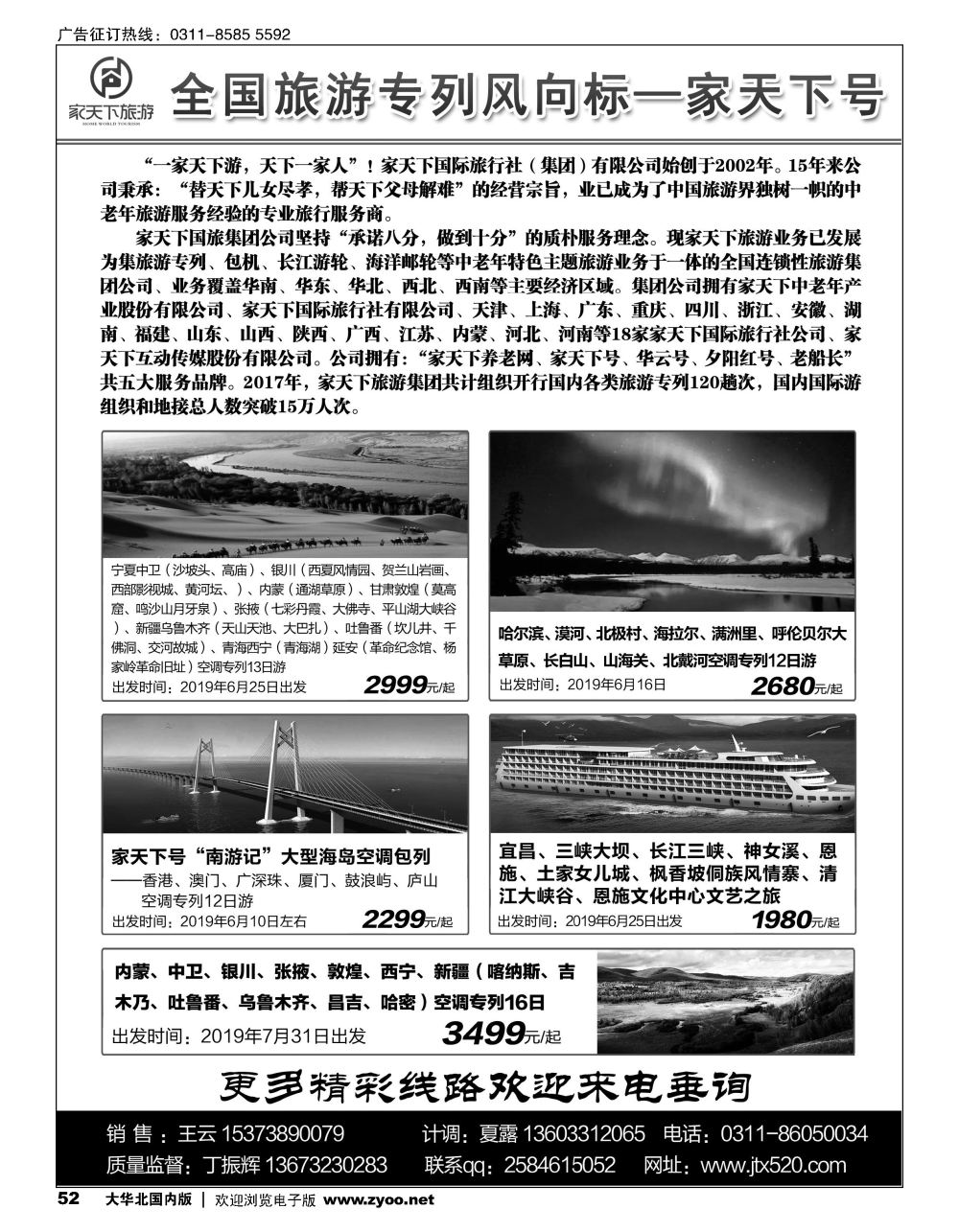 52家天下号专列