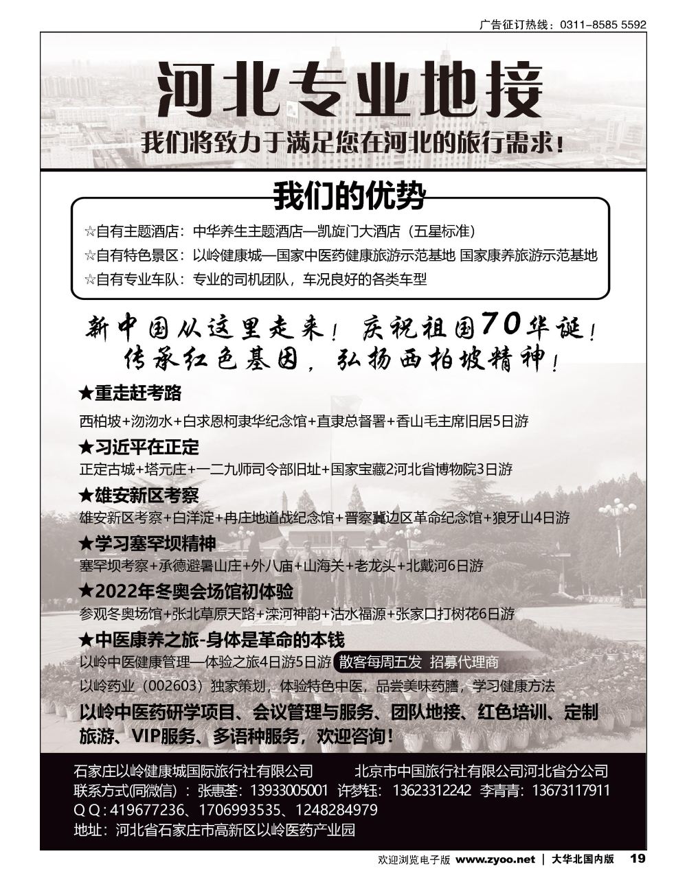 19河北专业地接？康岭旅游