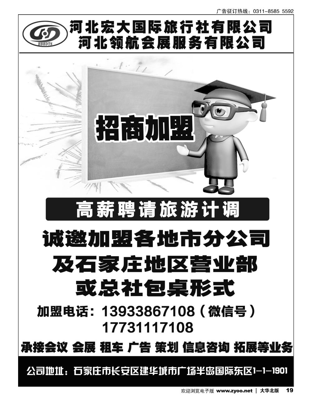 19 河北宏大国际旅行社招商加盟