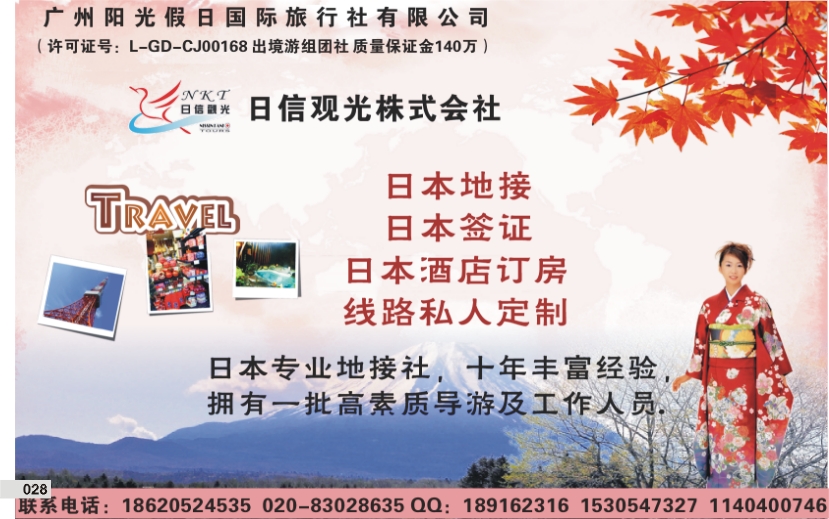 028 日信观光