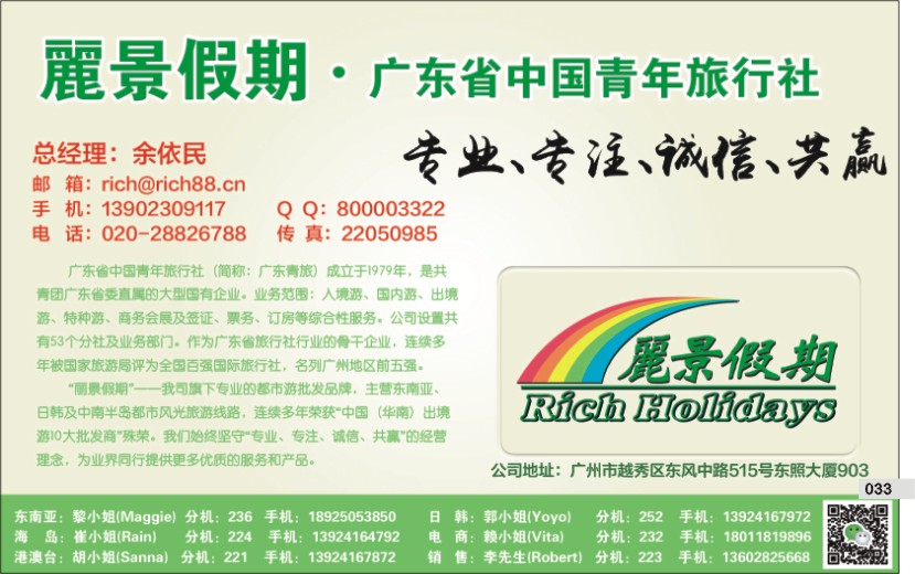 033 广东青旅东风分社2