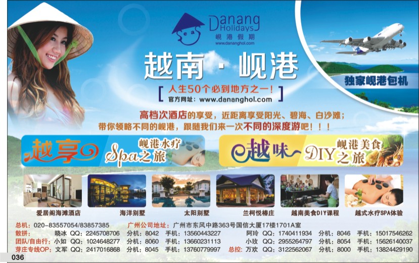 036 越南岘港假期
