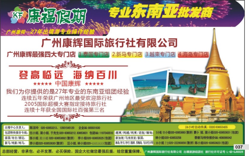 037 康福假期-27年专业东南亚批发