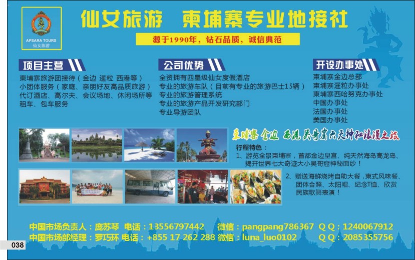 038 仙女旅游-柬埔寨专业地接