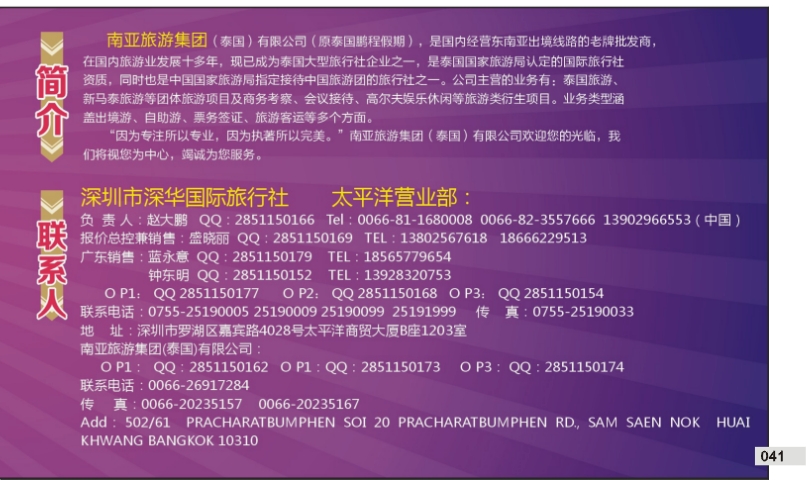 041 南亚旅游集团（鹏程假期）—泰新马专线