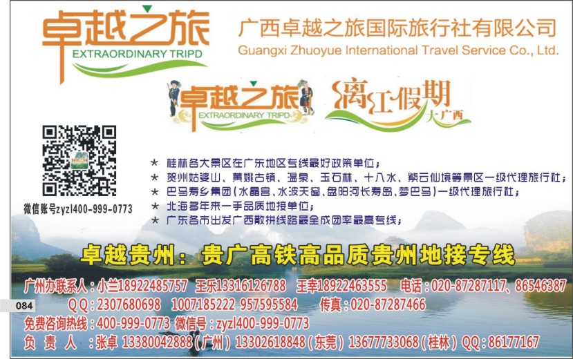 084 卓越之旅张卓（广州）
