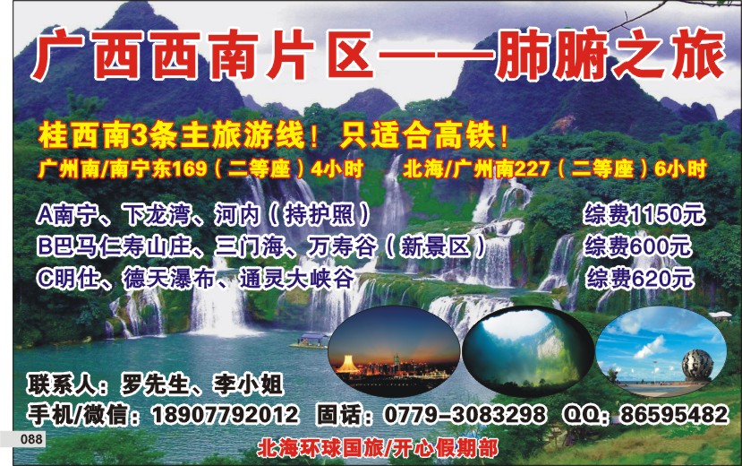 088 广西西南片区—肺腑之旅
