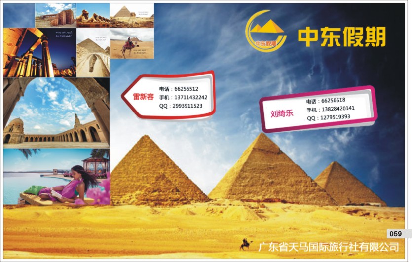 059 中东假期—埃及专线 通讯录