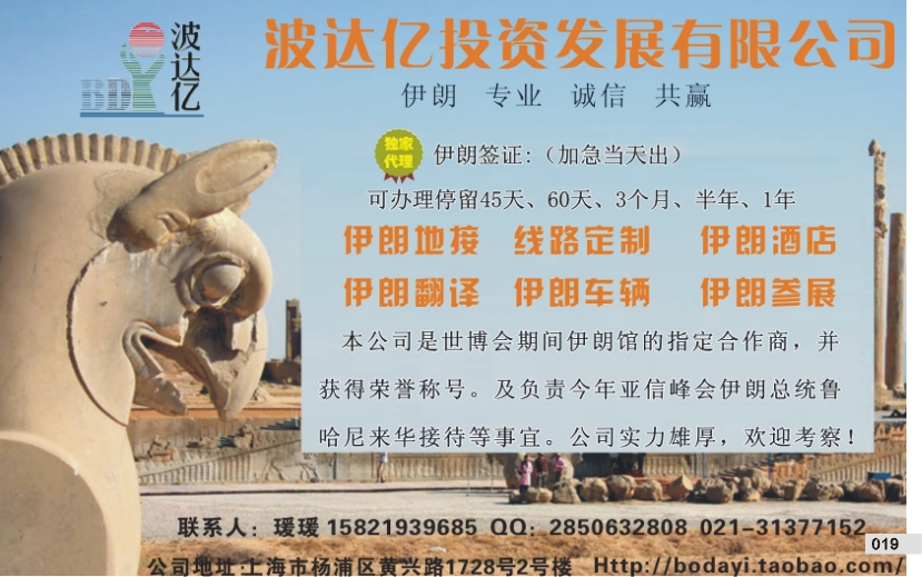 019 波达亿独家签证代理_1