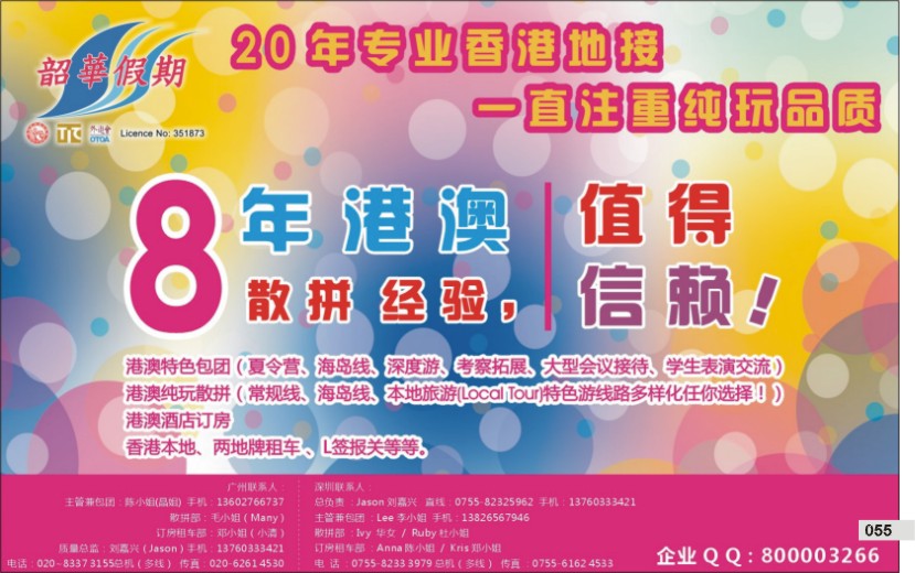 055 韶华假期