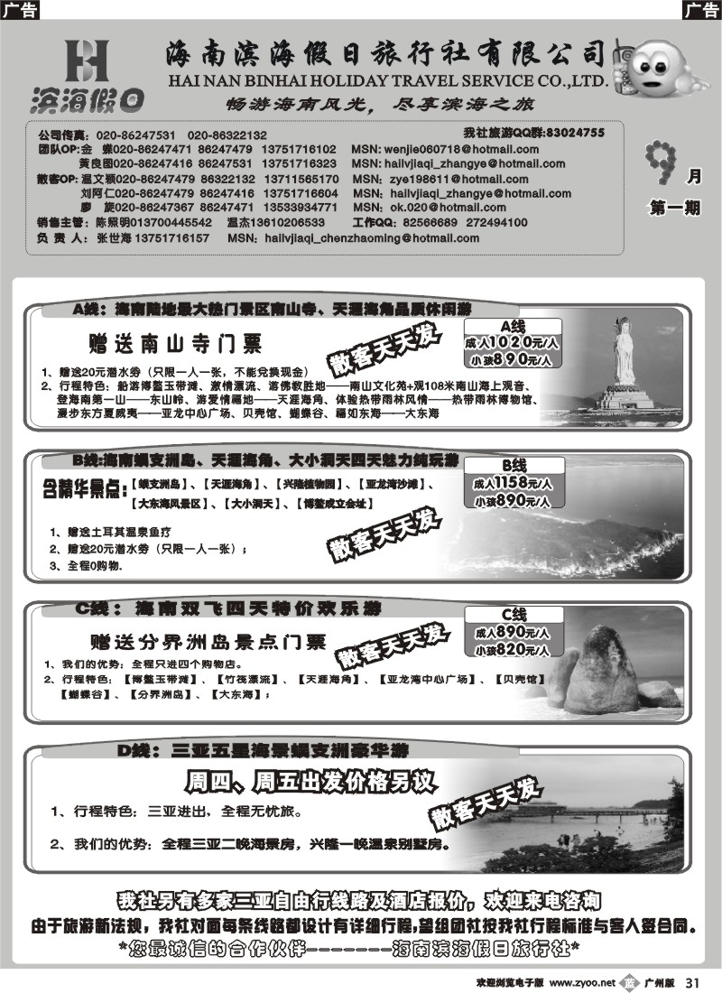 b031 海南滨海假日
